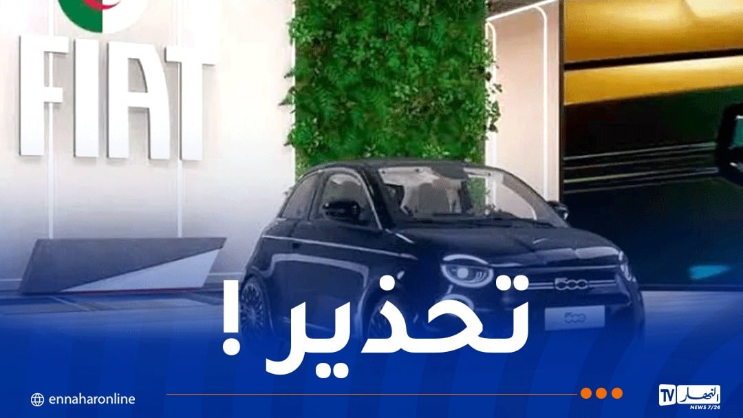 بيان هام من فيات الجزائر !