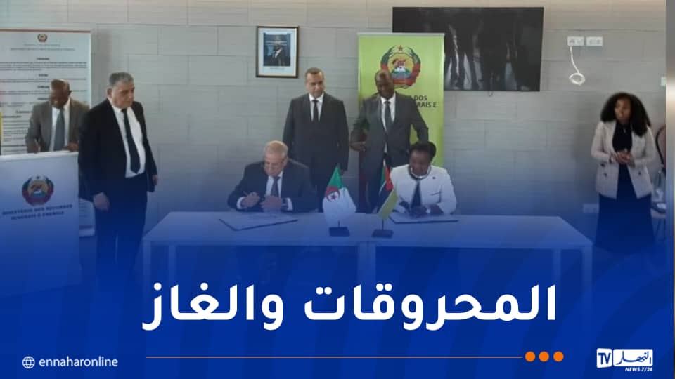 سوناطراك توقع مذكرة تفاهم مع الشركة الوطنية للمحروقات بالموزمبيق