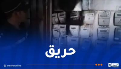 إخماد حريق عدادات كهربائية وإسعاف 10 أشخاص بسكيكدة