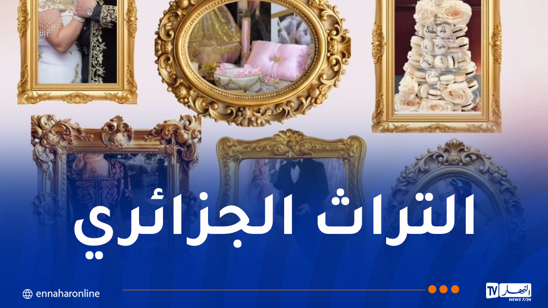 اخبار المجتمع – إطلاق صالون الزفاف الجزائري في مونتريال – النهار أونلاين