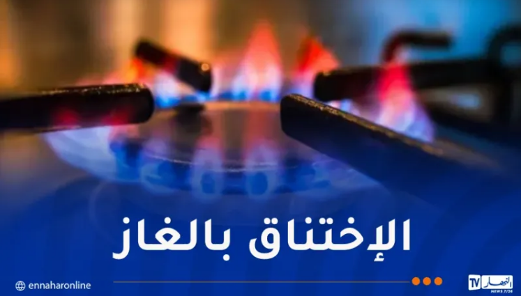 https://www.ennaharonline.com/wp-content/uploads/2025/12/%D8%AA%D8%B3%D9%85%D9%85-%D8%A8%D8%A7%D9%84%D8%BA%D8%A7%D8%B2-1.png