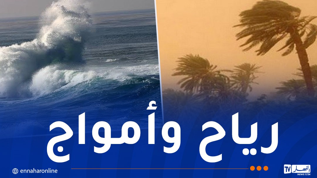 أمواج جد عالية في هذه السواحل ورياح تصل إلى 80 كلم/سا – النهار أونلاين