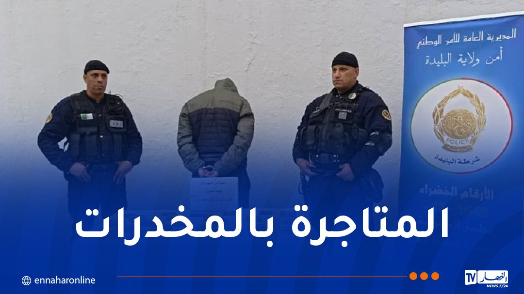 الجزائر – القبض على ثلاثين شخصاً وإصدار مذكرة قبض وحجز أكثر من 2 كيلوغرام من المخدرات – النهار أونلاين