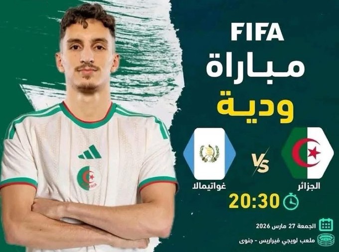 المنتخب الوطني يواجه غواتيمالا في اختبار ودي تحضيرا لكأس العالم
