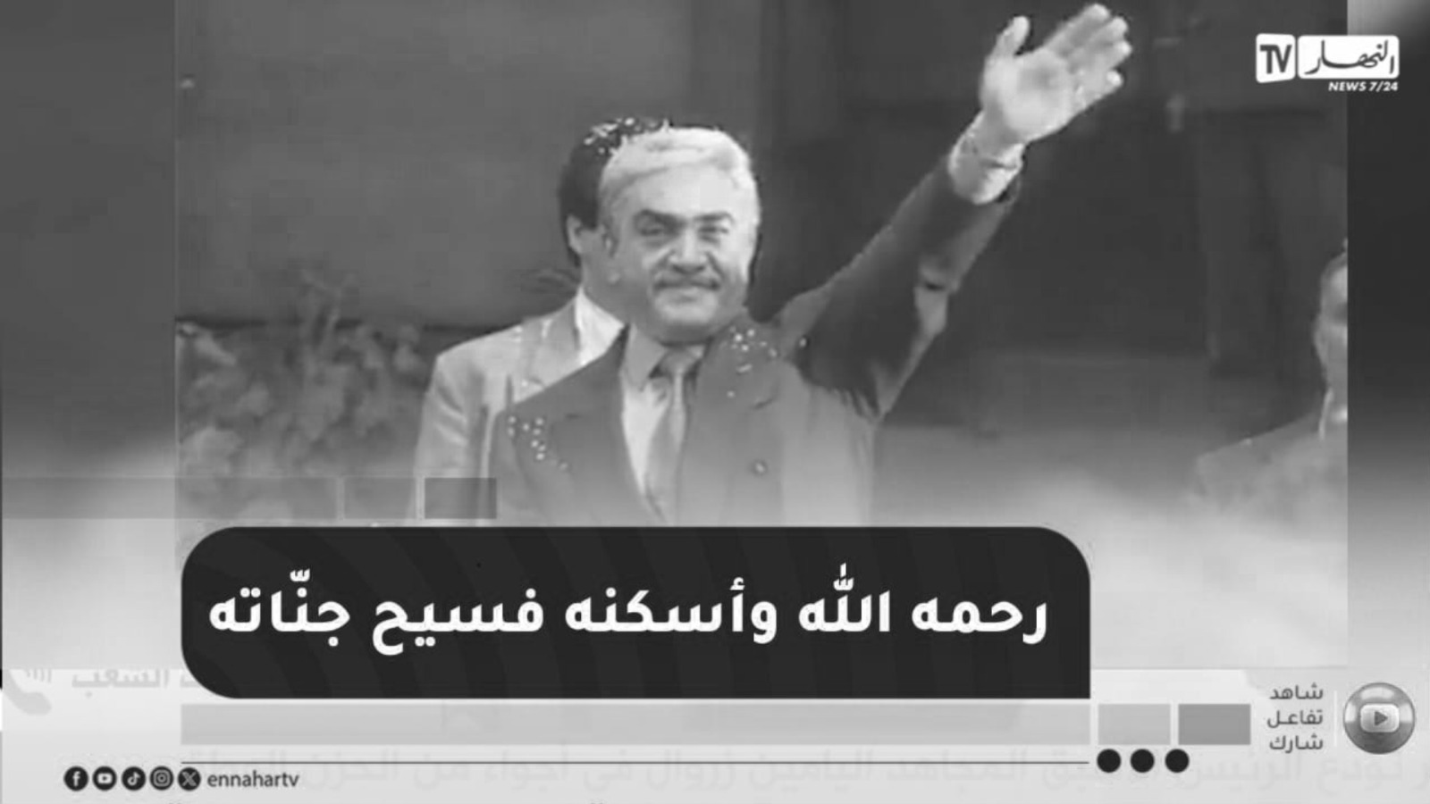 اليامين زروال..رجل الدولة في زمن العواصف