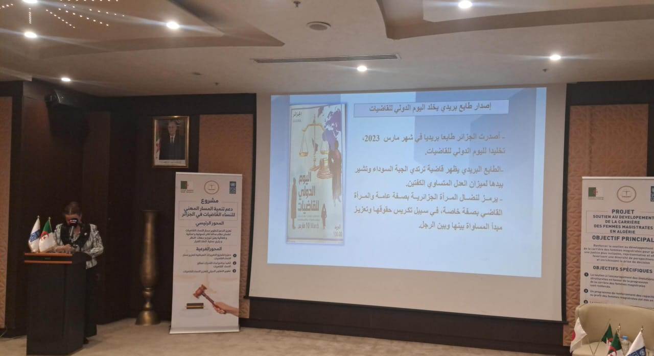 لأول مرة .. الجزائر تصدر طابعا بريديا يخلّد اليوم الدولي للقاضيات