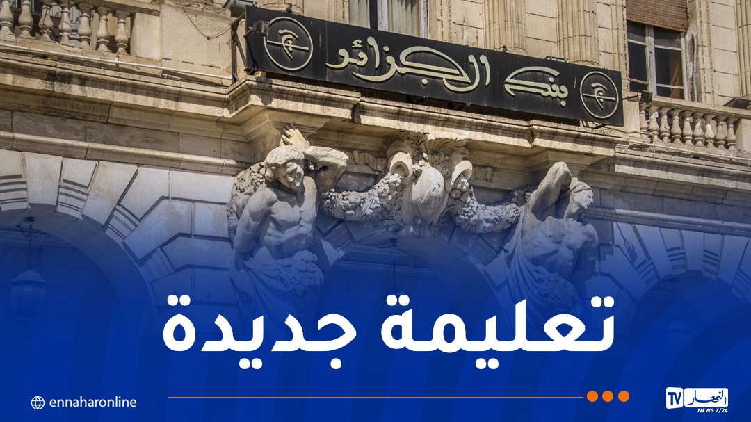 إلزام البنوك قريبا بتطبيق هذه المعايير