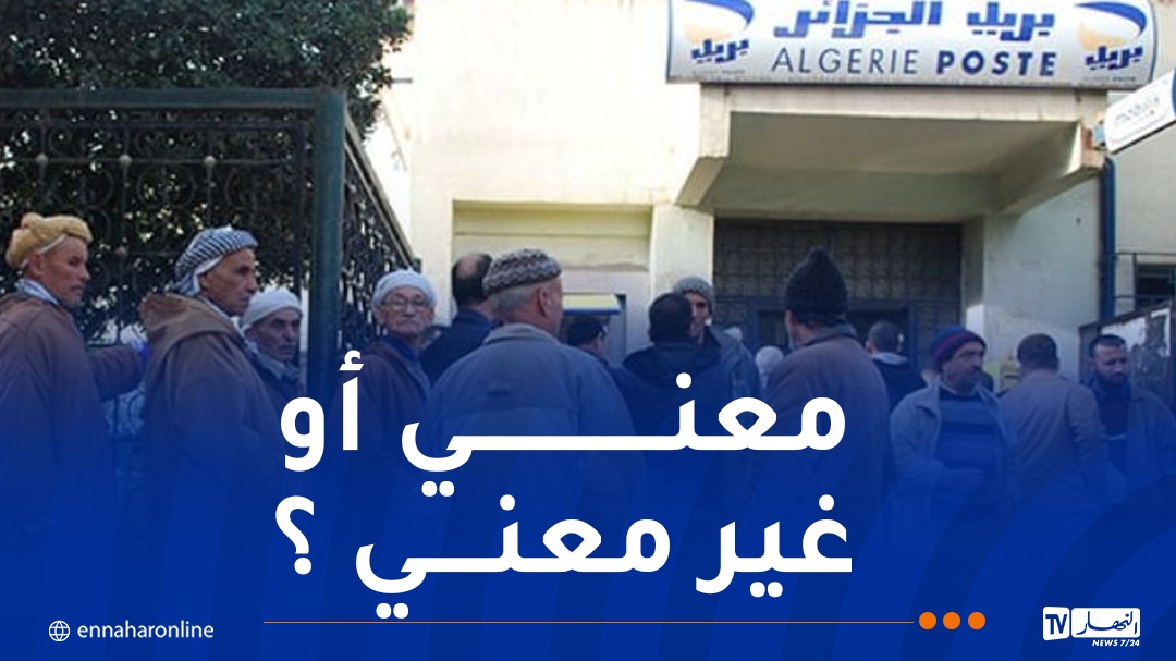صب معاشات التقاعد بداية من 2 ماي.. هؤلاء هم المعنيون بالزيادات !