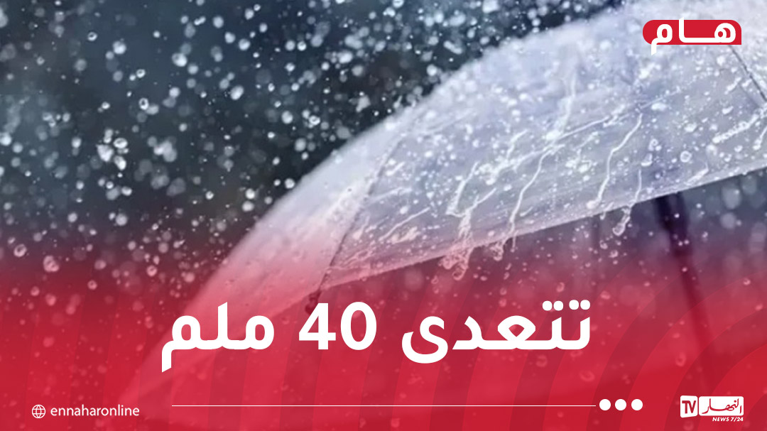 أمطار رعدية غزيرة على 8 ولايات