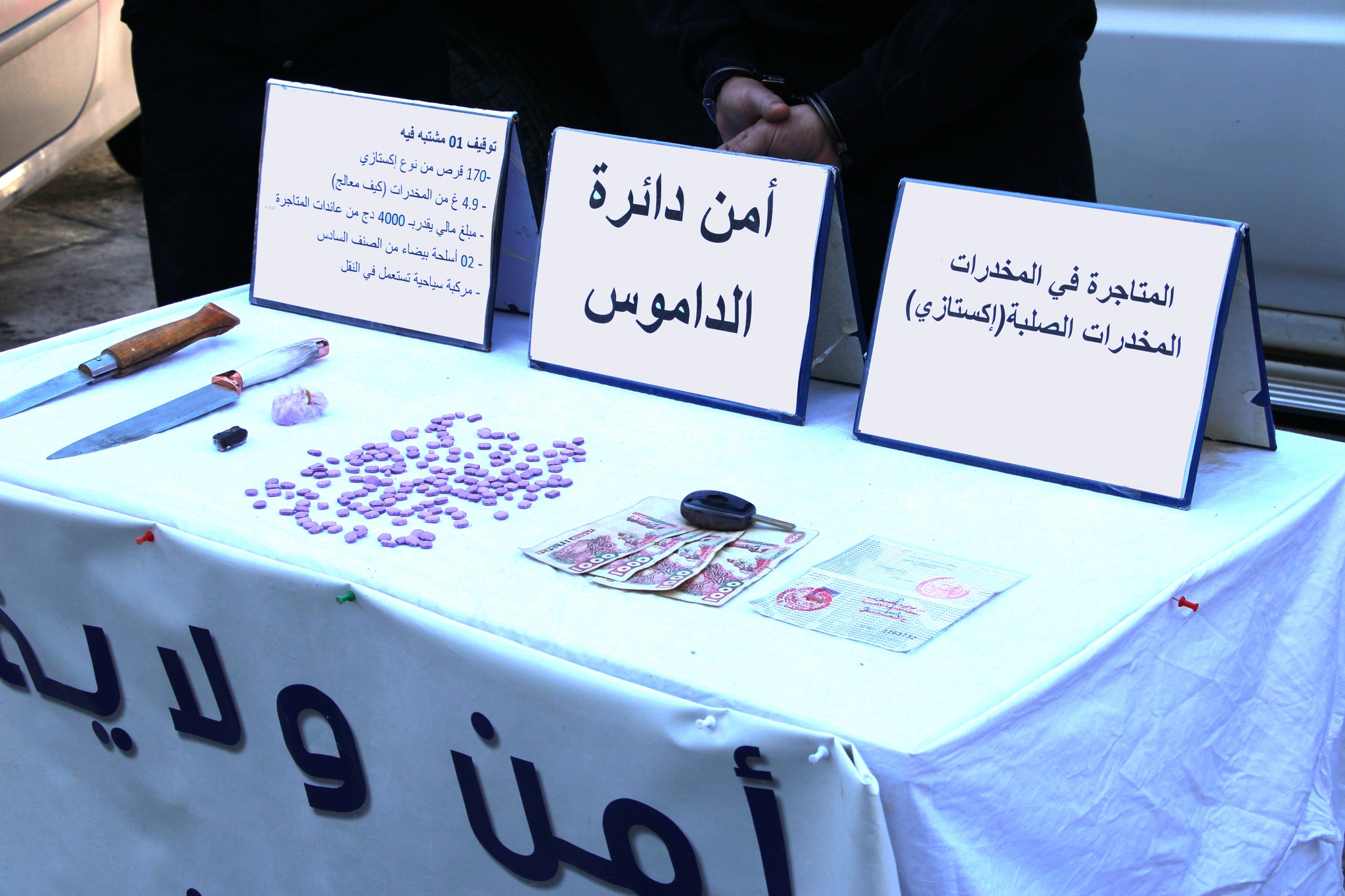 شرطة تيبازة تُوقف مروج لأقراص الإكستازي