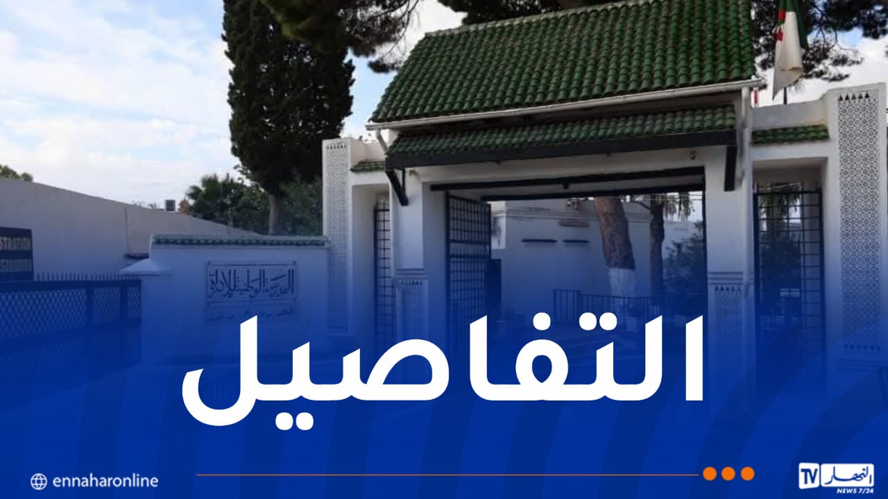 المدرسة الوطنية للإدارة تفتح مسابقة وطنية للتوظيف.. وهذه شروط المشاركة