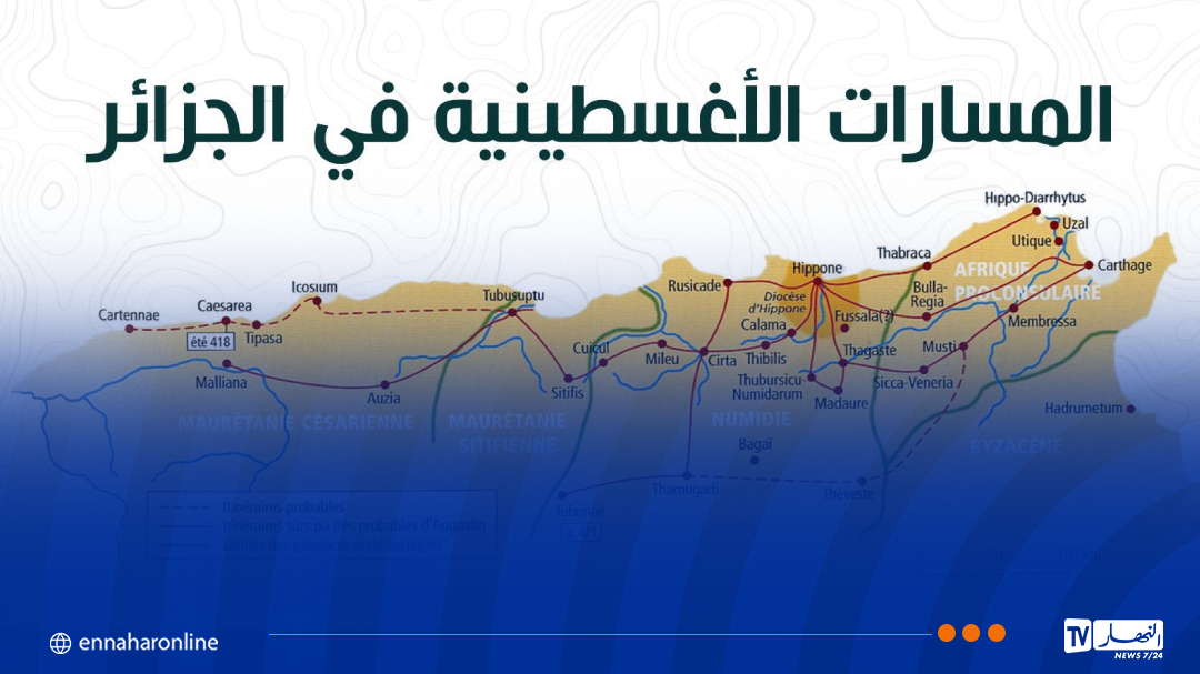 إجراءات هامة لتصنيف المسارات الأغسطينية لدى اليونسكو