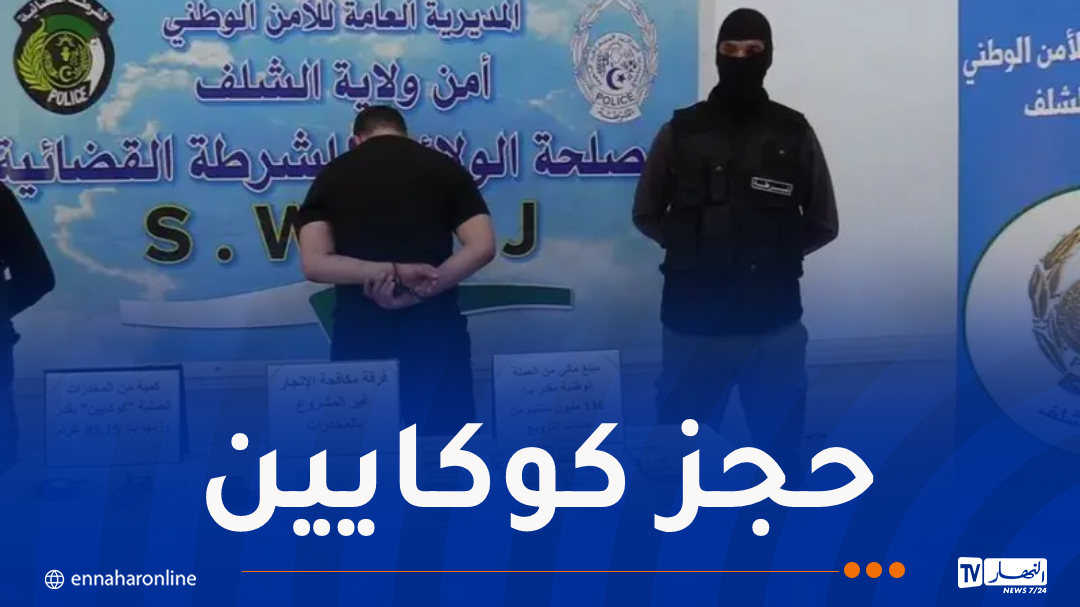 شرطة الشلف تطيح بمروج خطير للمخدرات الصلبة