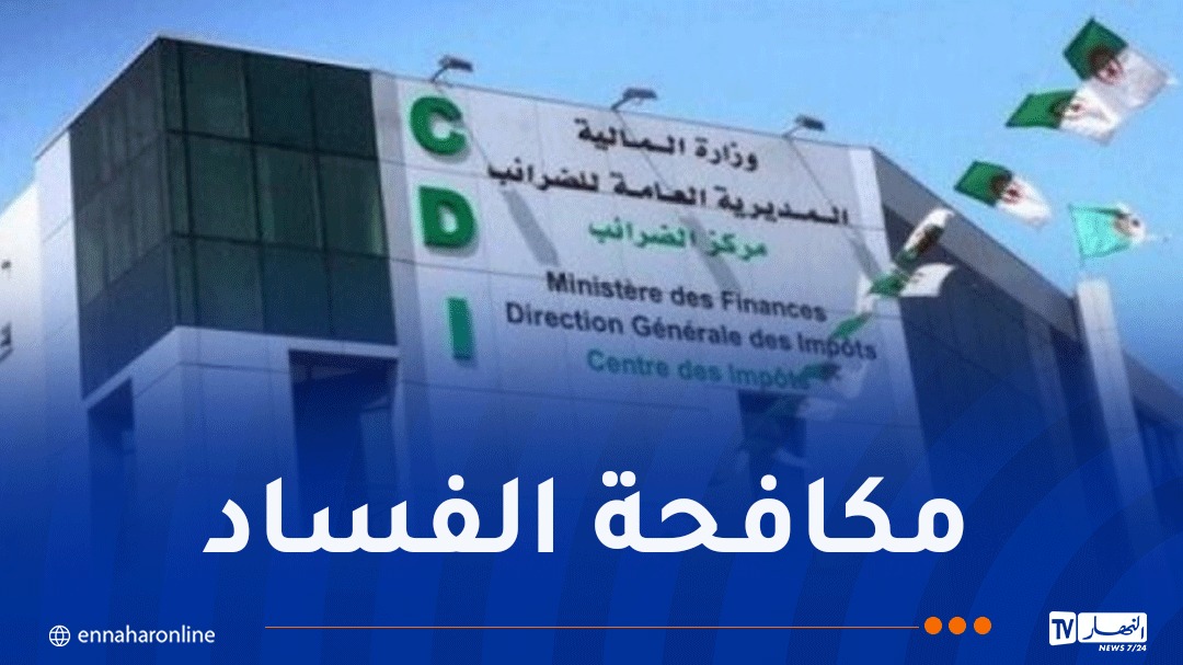 توقيع اتفاقيتين بين مديرية الضرائب وكل من الدرك الوطني والديوان المركزي