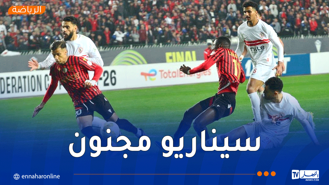 اتحاد العاصمة يهزم الزمالك ويقترب من التتويج بكأس الكونفدرالية