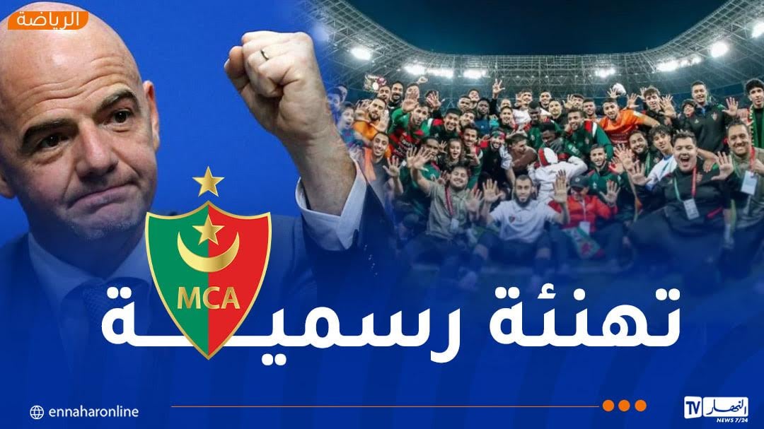 إنفانتينو يهنئ مولودية الجزائر بعد التتويج بلقب البطولة