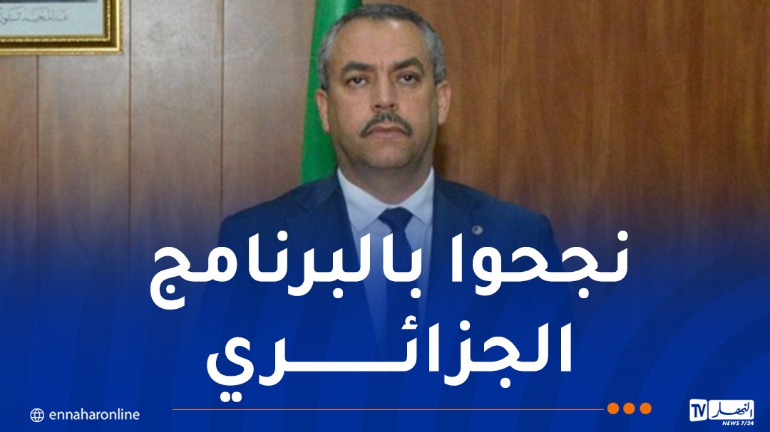 وزير التربية: هناك تلاميذ درسوا في مؤسساتنا ونجحوا في مسابقات دولية خارج الوطن