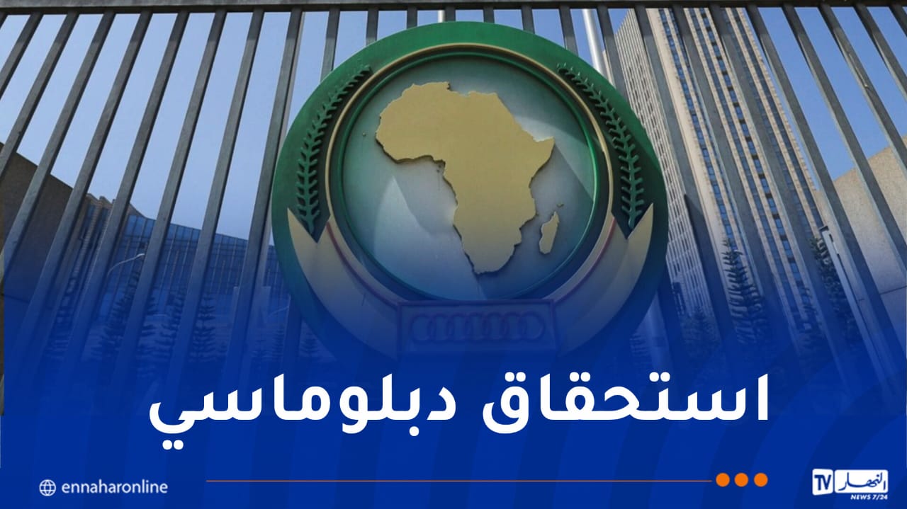 الجزائر تتحصل على مناصب جديدة وعضويات هامة داخل الاتحاد الإفريقي
