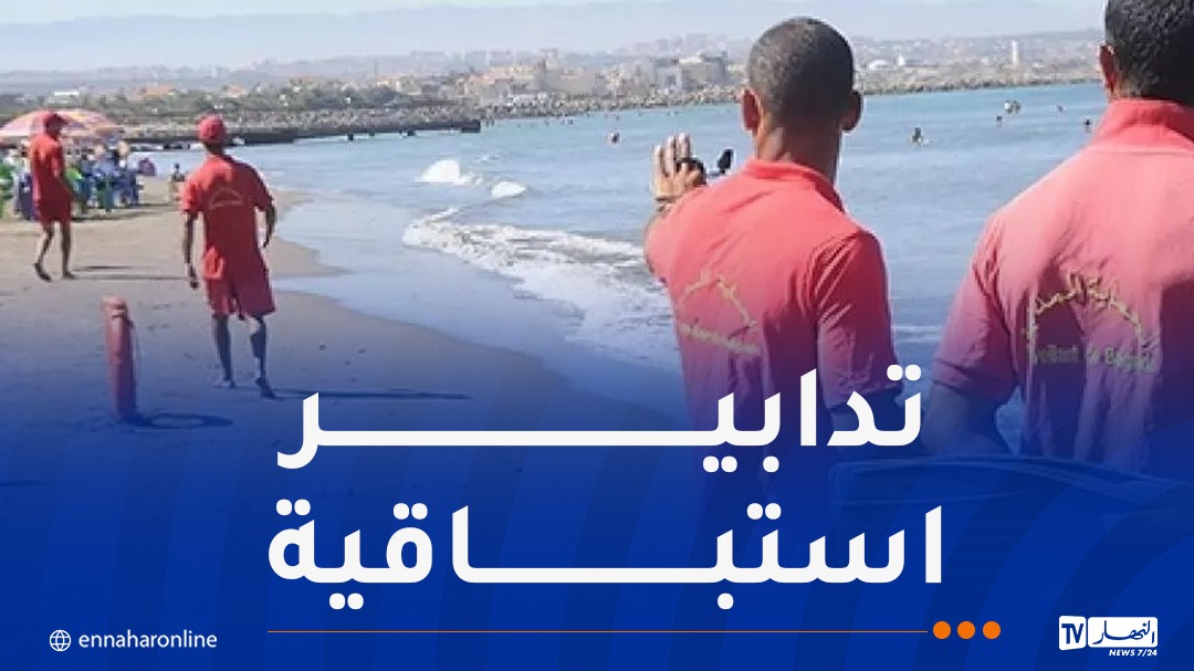 تحسبا لموسم الاصطياف.. الحماية المدنية تسخّر جهازا أمنيا يضم أكثر من 10 آلاف فرد
