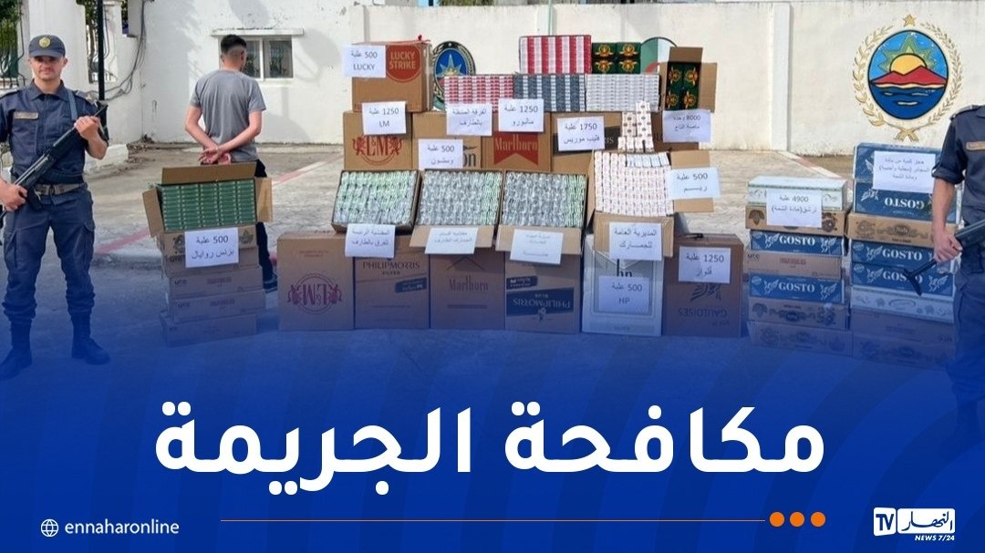 الطارف: حجز 8050 علبة سجائر و12900 كيس شمة مقلدة
