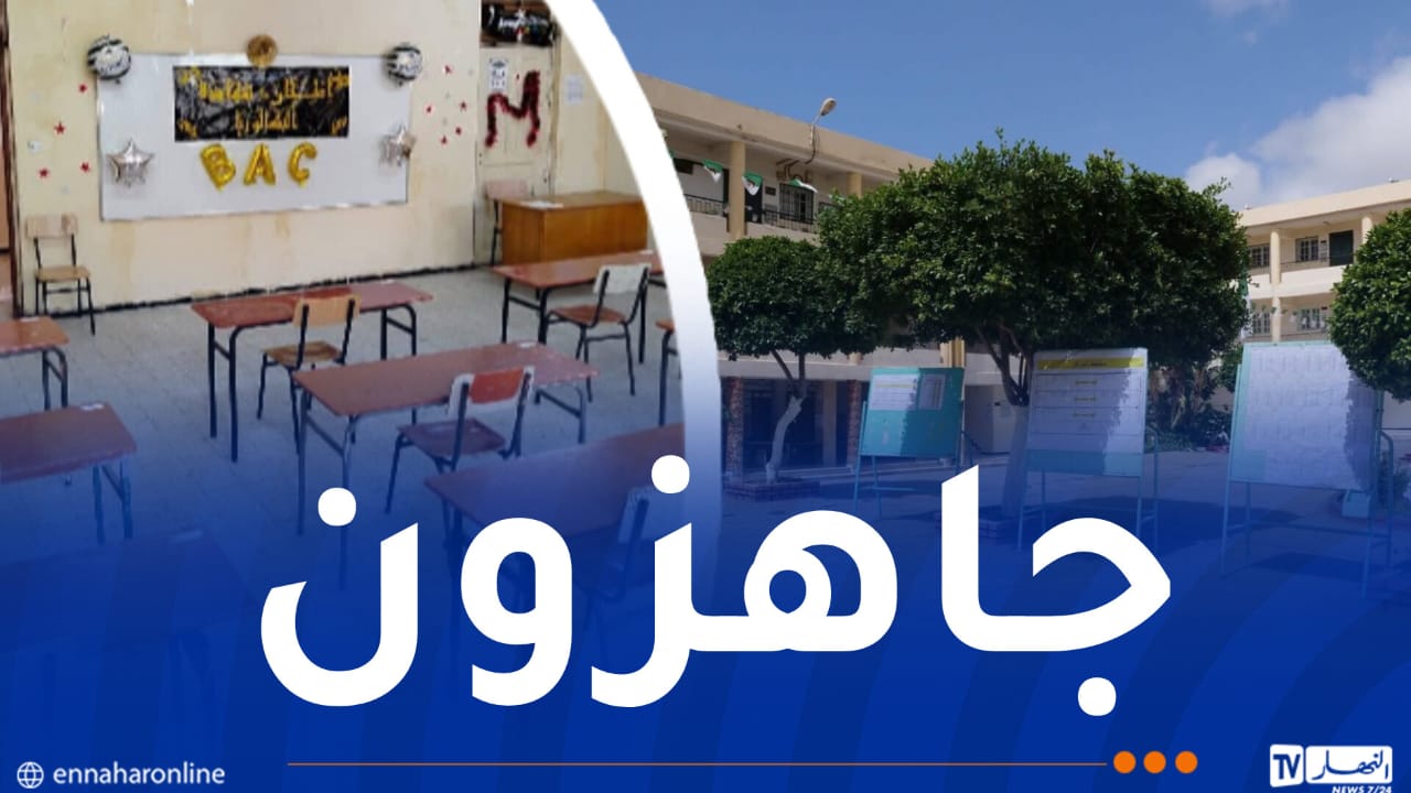 استعداد كامل لمراكز البكالوريا في العاصمة