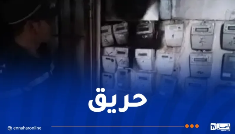 إصابة 7 نسوة في حريق عدادات كهربائية بعين الدفلى