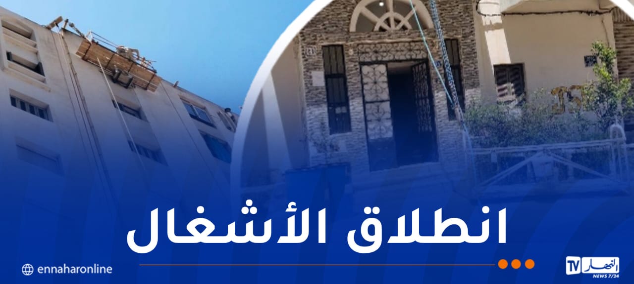 عدل العاصمة: انطلاق عملية تهيئة العمارات