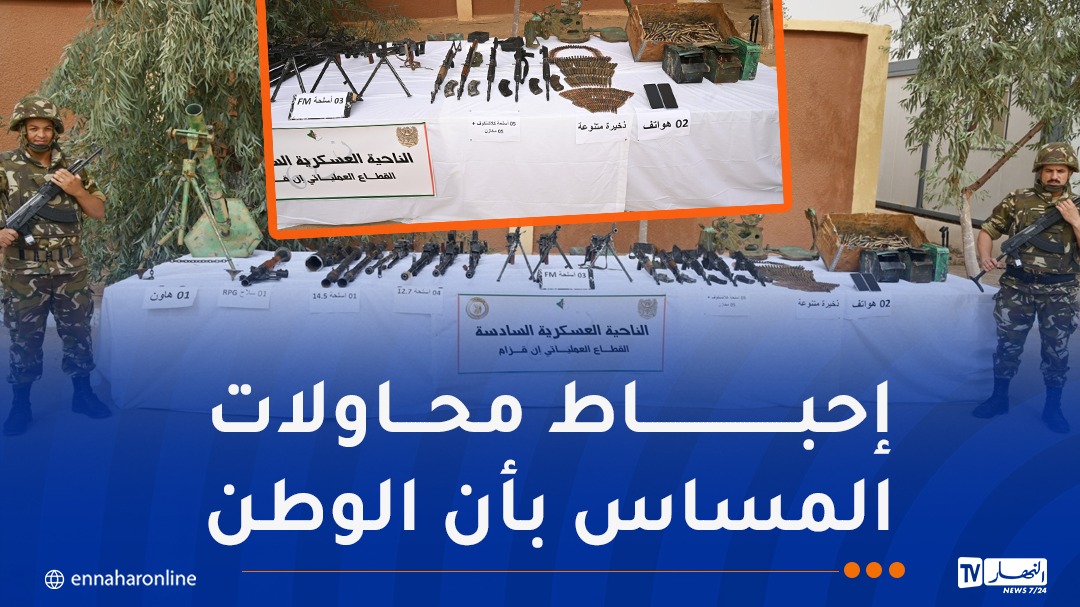 وزارة الدفاع: استرجاع كمية من الأسلحة في إن قزام