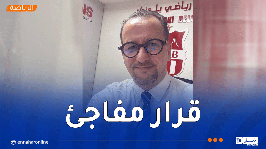 أمين سبيع يعلن انسحابه من إدارة شباب بلوزداد لهذا السبب !