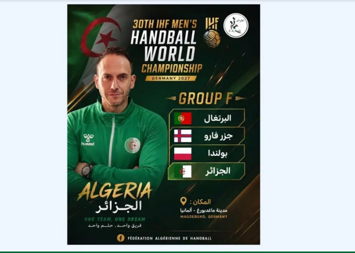 منتخب كرة اليد يتعرف على منافسيه في المونديال