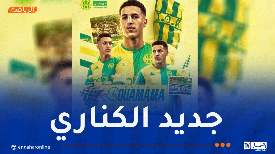 شبيبة القبائل تحسم صفقة المهاجم باديس بوعمامة