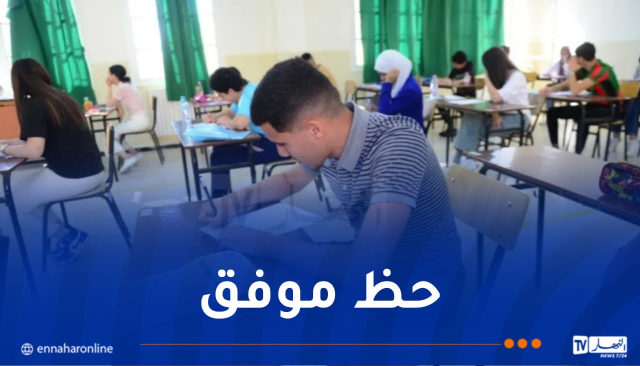 أزيد من 876 ألف مترشح يشرعون غدا الأحد في اجتياز امتحان شهادة البكالوريا