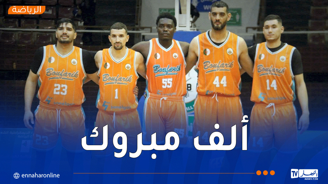 كرة السلة.. وداد بوفاريك بطلاً للجزائر بعد نهائي مثير أمام سطاوالي