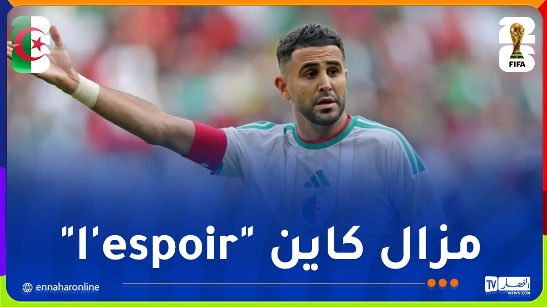محرز: “علينا رفع رؤوسنا.. والتأهل لا يزال مُمكنا”