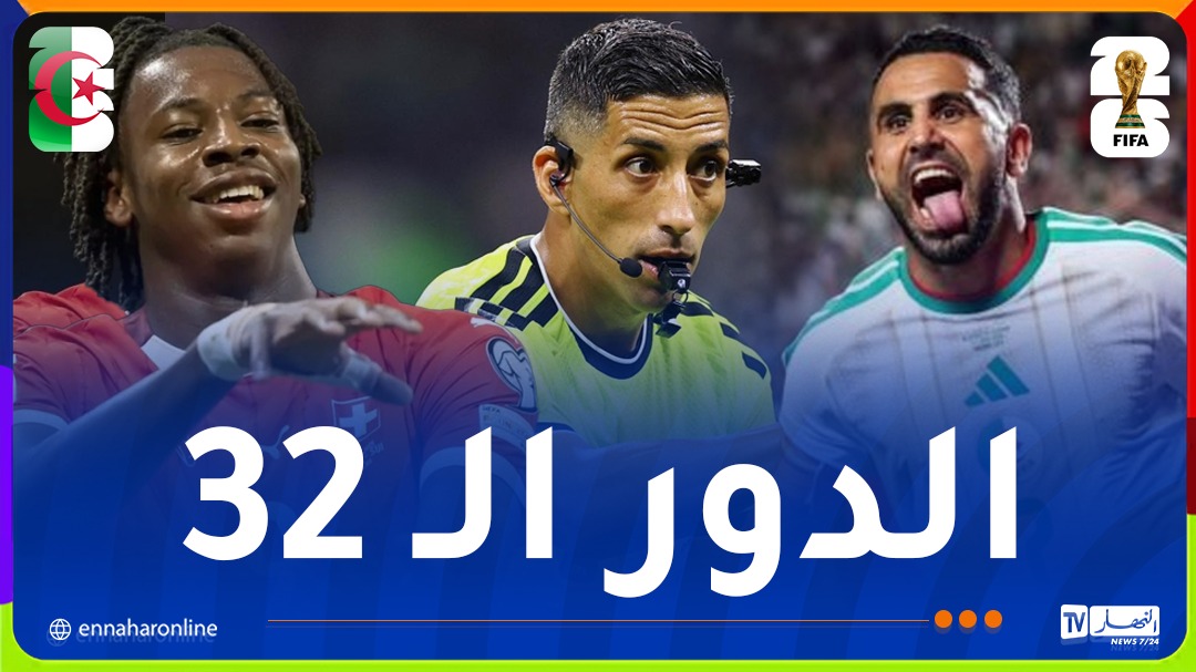 صافرة أرجنتينية لإدارة مواجهة “الخضر” وسويسرا