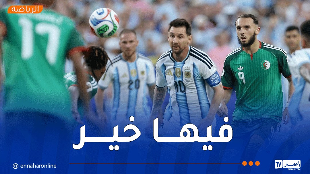 الخضر يتأخرون أمام الأرجنتين بهدف دون رد في الشوط الأول