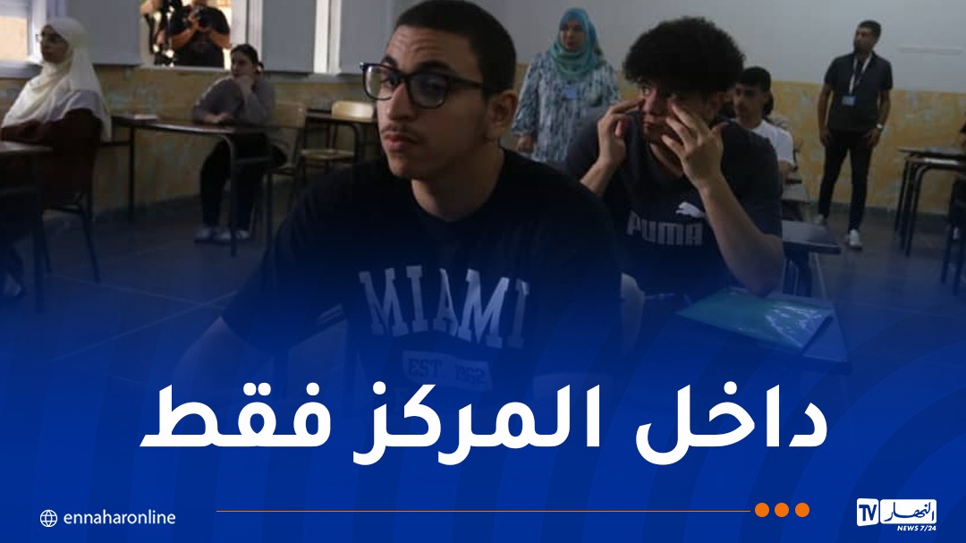 وزير التربية: قطع الأنترنيت فقط داخل مراكز إجراء امتحانات ال