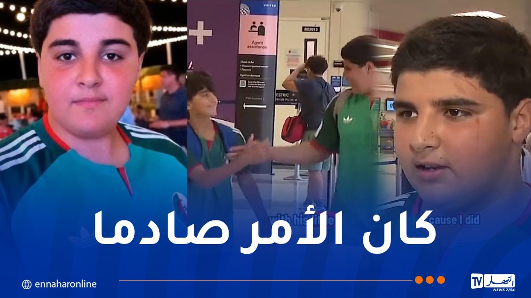 الطفل وسيم يروي تفاصيل الاعتداء: “انقلب الجميع ضدي لأنني كنت أرتدي قميص الجزائر”