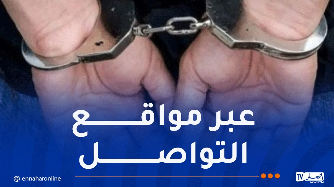 غليزان.. الإطاحة بشخص روج لأخبار مغلوطة تمس بالاقتصاد الوطني والأمن الغذائي 