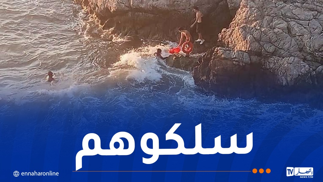 الجزائر – تيبازة.. إنقاذ 5 أشخاص عالقين على صخرة في البحر – النهار أونلاين الجزائر – تيبازة.. إنقاذ 5 أشخاص عالقين على صخرة في البحر – النهار أونلاين