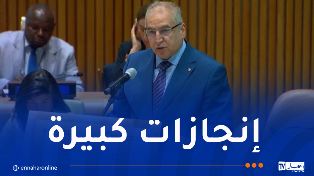 مقرمان يُبرز الأشواط التي قطعتها الجزائر لتحقيق أهداف التنمية المستدامة