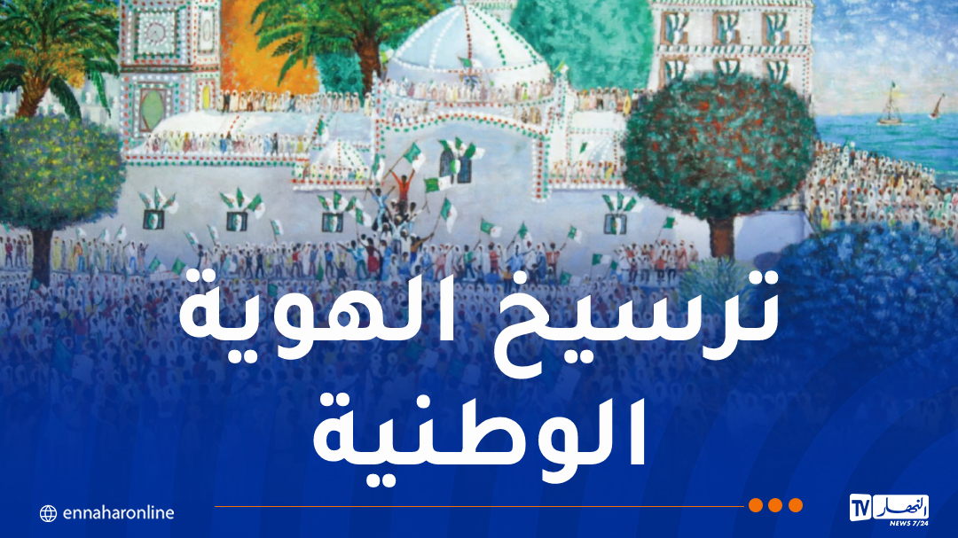 وزيرة الثقافة تُهنئ الجزائريين بعيد الإستقلال
