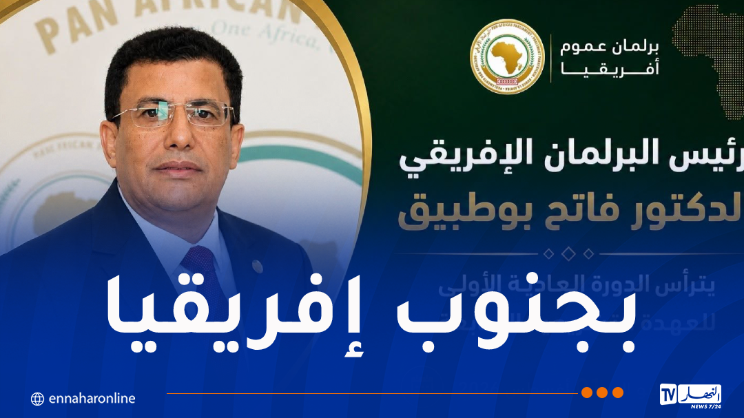 بوطبيق يترأس أشغال الدورة العادية الأولى للعهدة التشريعية السابعة