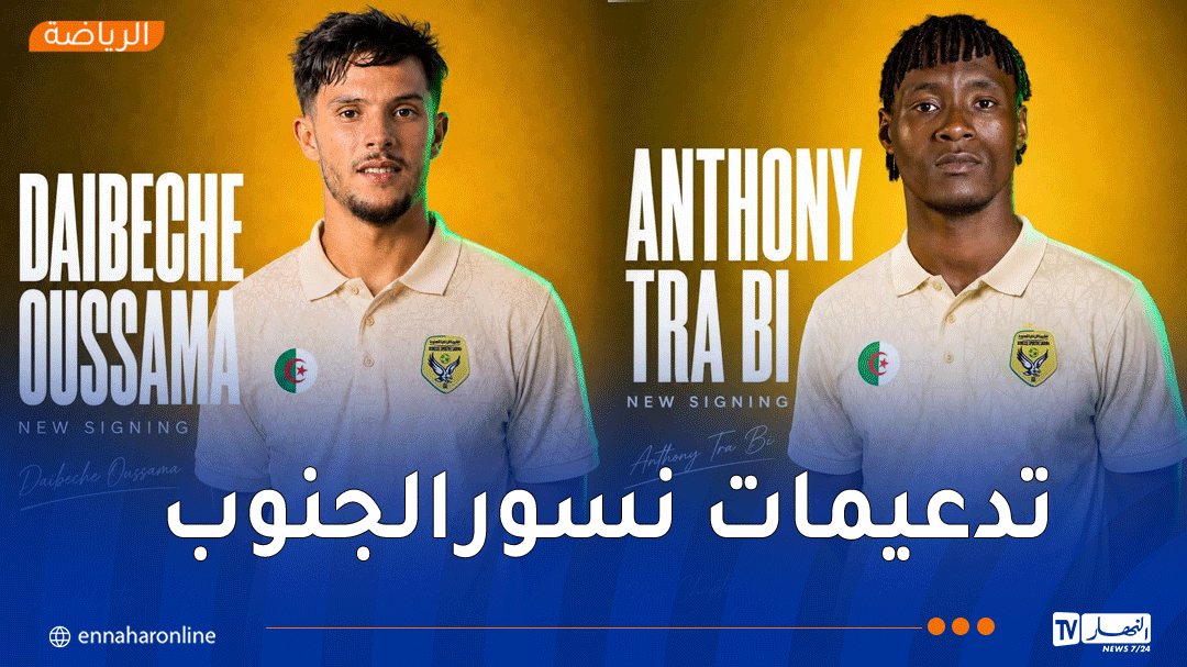 شبيبة الساورة تدعم صفوفها بصفقتين جديدتين وتعلن انطلاق المرحلة الأخيرة من التحضيرات