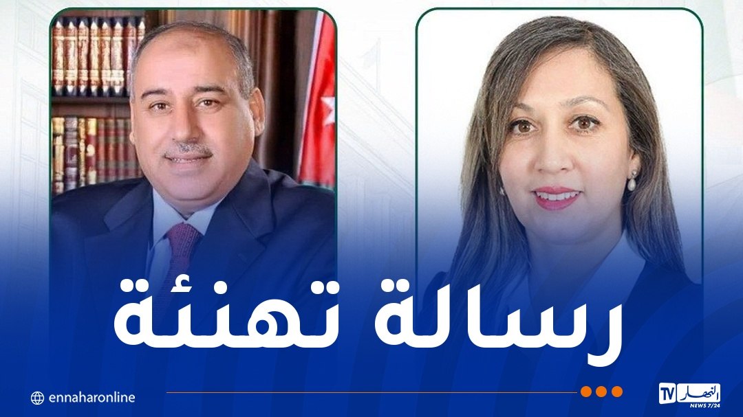 رئيس مجلس النواب الأردني يهنئ الدكتورة خليدة بوفدش