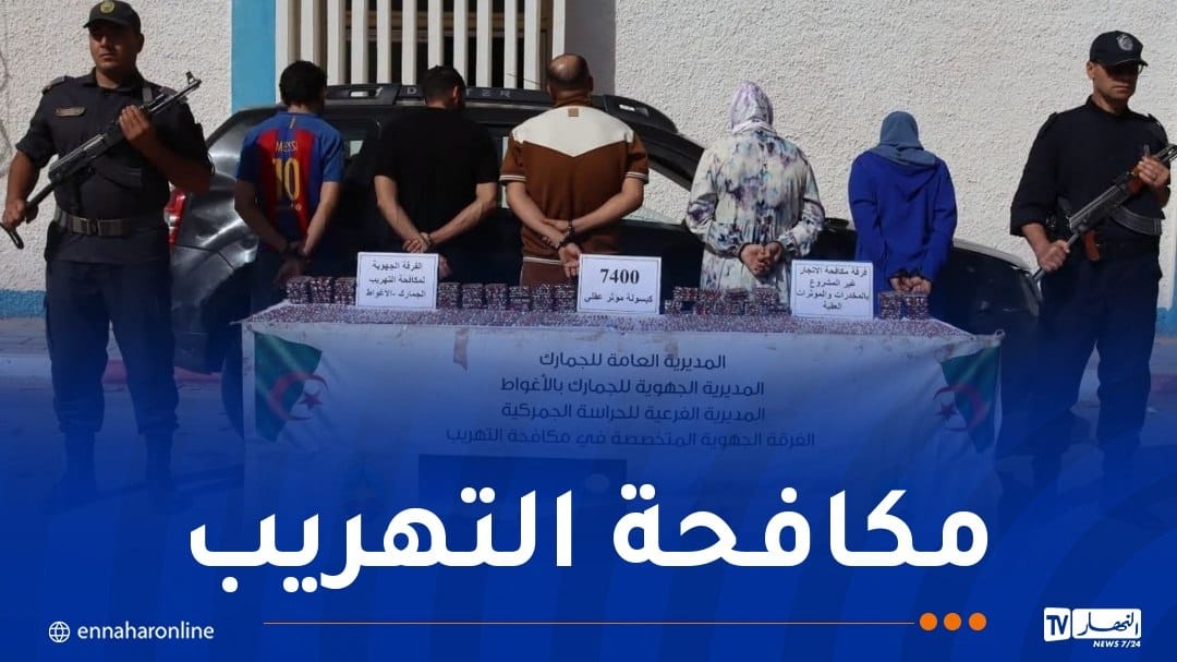 حجز 7400 قرص مهلوس بالأغواط