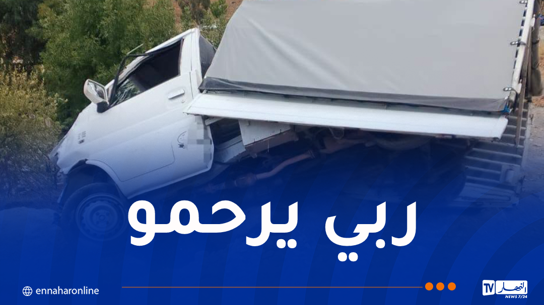 سطيف.. وفاة شخص وإصابة آخر في حادث مرور ببني عزيز