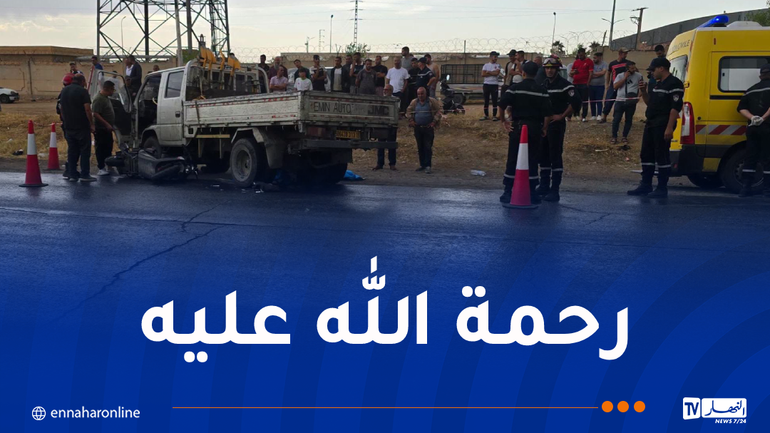 سطيف.. وفاة شخص في حادث مرور بالعلمة