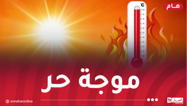 موجة حر قياسية تصل إلى 49° اليوم وغدا