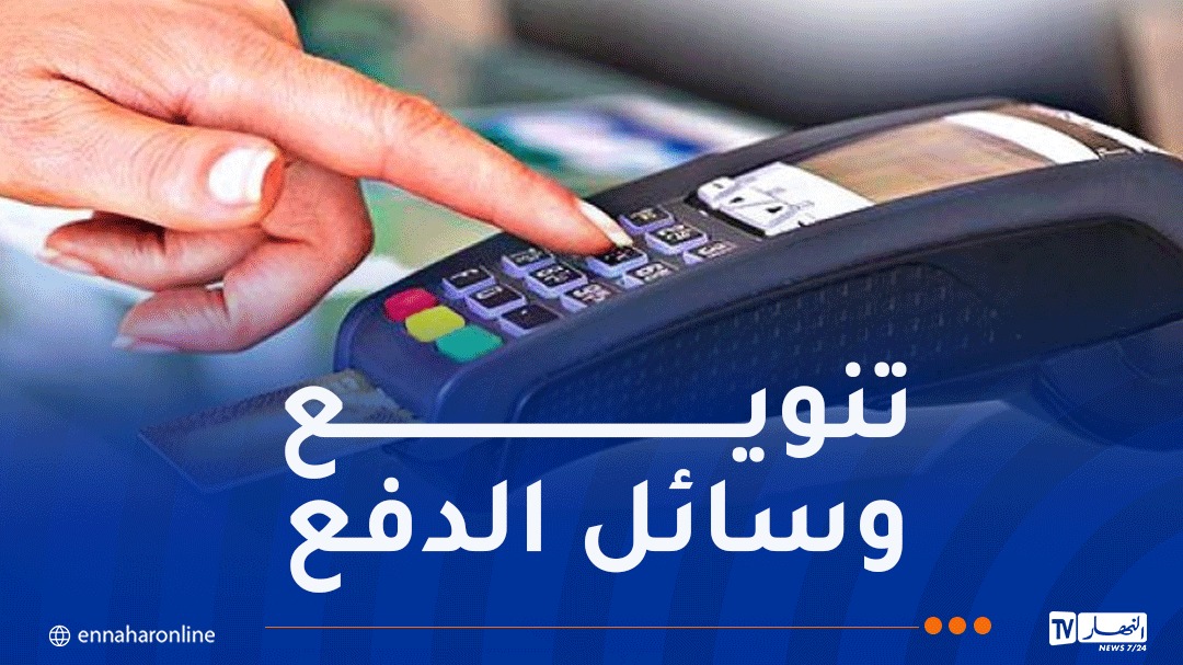 الدفع الإلكتروني: الترخيص لشركة جازي لخدمات الدفع بالتأسيس بصفة مزود خدمات